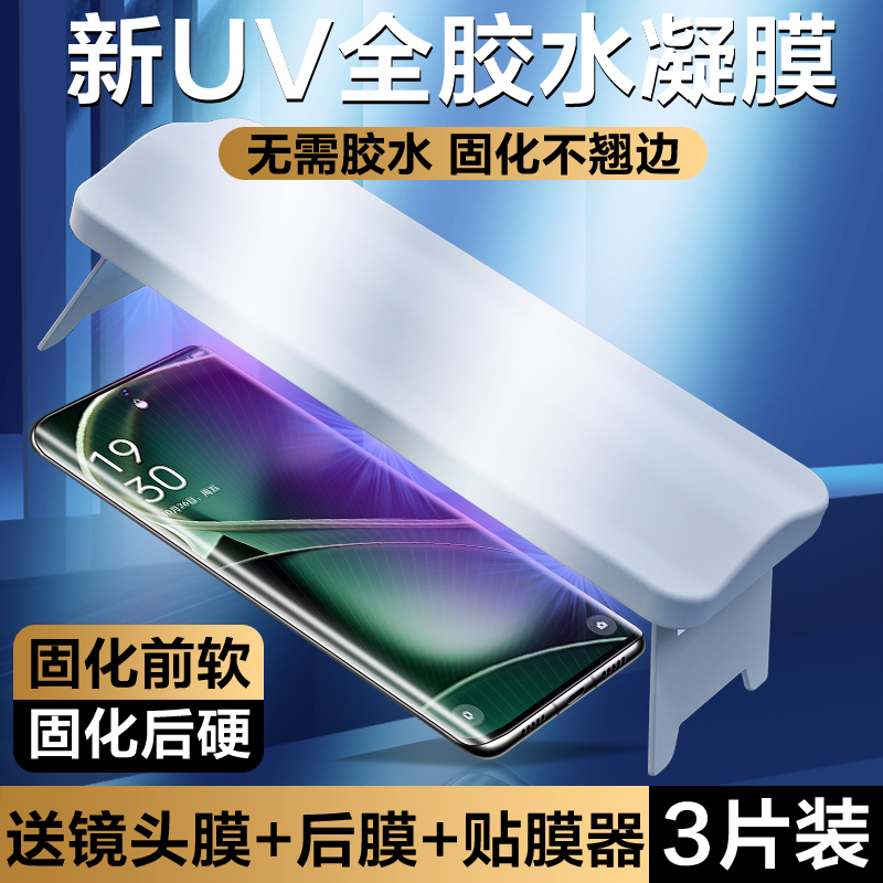 适用oppofindx6pro手机膜uv光固膜findx6钢化膜的oppofx6全屏覆盖fandx6保护贴膜曲面屏全包防摔新款全胶por