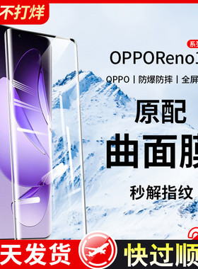 适用opporeno13/12钢化膜reno13pro手机膜reno12新款全屏reno11曲面覆盖reno10防窥十reon9水凝por+保护贴膜