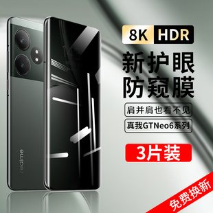 适用真我gtneo6钢化膜gtneo6se防窥膜realme曲屏neo6se全屏覆盖新款 gt6曲面水凝蓝光防摔防偷窥保护全包贴膜