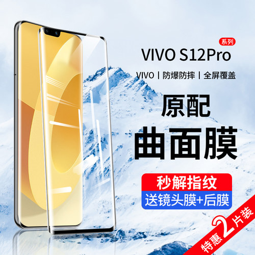 s12pro曲屏钢化膜防爆