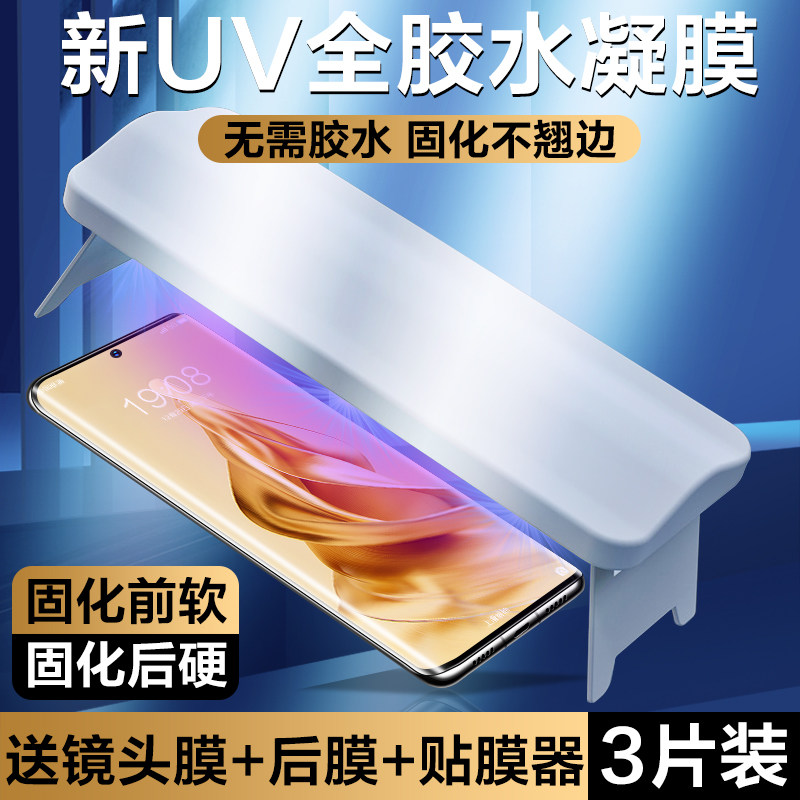 适用opporeno9pro钢化膜uv光固膜reno9手机膜por+全屏覆盖oppo水凝膜曲面屏十全胶opopr全包防摔保护贴膜oppr