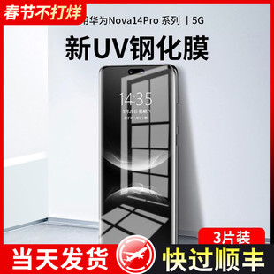 适用华为Nova14Pro钢化膜Nova13Pro手机膜Navo12Ultra新款11/10曲面曲屏9防窥8por全屏防摔7水凝全胶保护贴膜