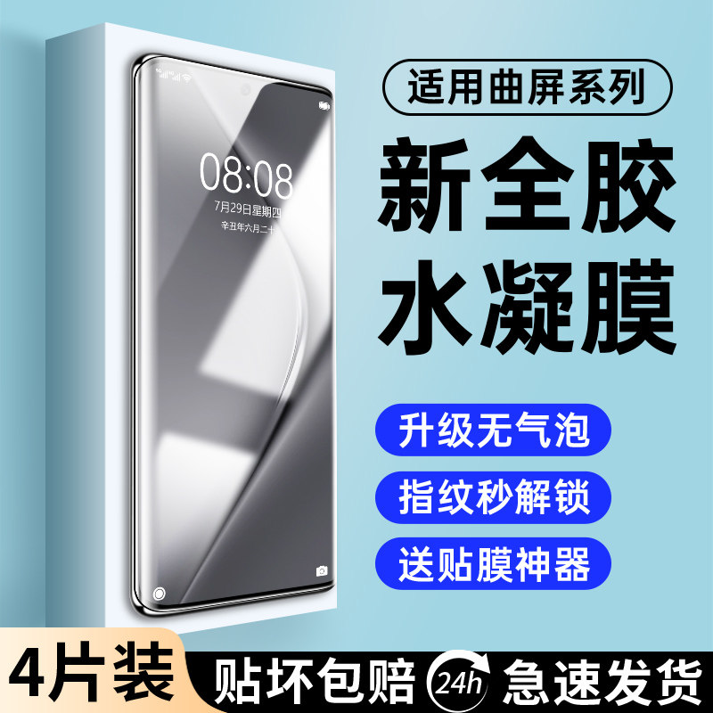 适用华为pura70pro手机膜pura70ultra钢化水凝膜新款全屏覆盖prue70por+曲面屏幕保护十全包防摔全胶软贴膜,3C数码配件,手机贴膜,淘宝优惠券,粉丝福利购,淘宝优惠卷