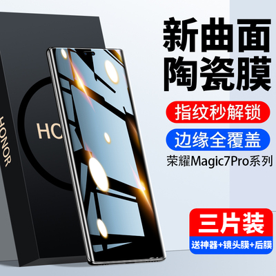 适用荣耀magic7pro手机膜华为magic6钢化膜mgaic5至臻版陶瓷全胶majic4/3新款曲面honor全屏por水凝保护贴膜