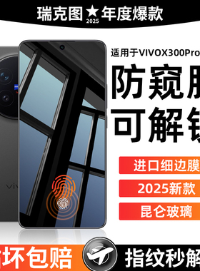 适用vivox300pro钢化膜x200ProMini手机膜x100s新款全屏覆盖x70t防窥膜x60防摔爆保护x50抗指纹x30秒解锁贴膜