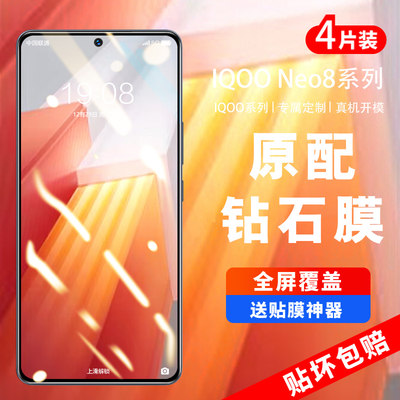 【热销中】IOQQNeo8钢化膜