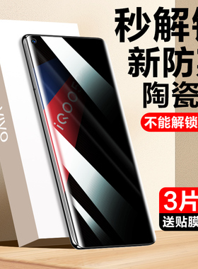 适用iqoo5pro防窥陶瓷手机膜iqoo5钢化膜vivo全屏覆盖曲面屏iq005全胶iq爱酷iqoo防偷窥屏全包边保护贴膜电竞