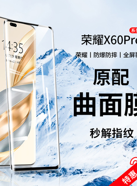 适用荣耀x60pro钢化膜华为x50手机膜200/100新款Magic7/6/5曲面90/80防窥膜70/60全屏v40防摔保护30水凝贴膜