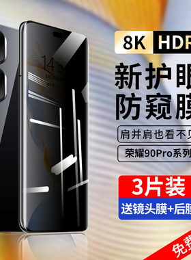 适用华为荣耀90钢化膜荣耀90pro防窥膜全屏覆盖honor手机膜的新款防窥por防偷窥曲面屏全包边pr0保护贴膜防摔