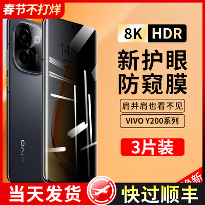 适用vivoy200钢化膜y100防窥膜全屏y200i手机膜vivi新款y200gt的全包vovo曲面覆盖y100i水凝100t保护防摔贴膜