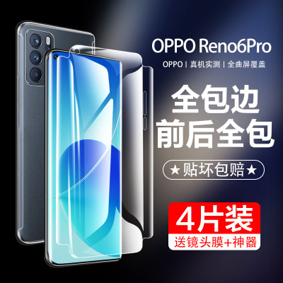 Reno6pro前后全包水凝膜