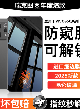 适用vivos50钢化膜s30promini防窥膜新款s20s19手机膜s18e/s16e全屏s15秒解锁s12抗指纹s10防摔s9保护s7t贴膜