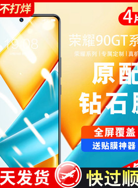 适用荣耀90gt钢化膜华为x60i手机畅玩50plus40s80pro直屏版50se30s20i10青春版x50i+40x30max十5play9t/8/7/6