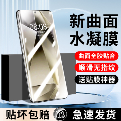 【新无纹】适用三星全系列水凝膜