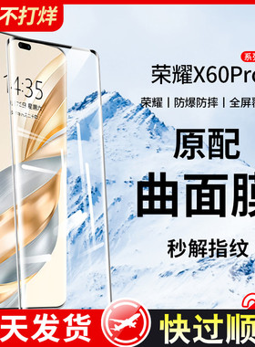 适用荣耀x60pro钢化膜华为x50手机膜200/100新款Magic7/6/5曲面90/80防窥膜70/60全屏v40防摔保护30水凝贴膜