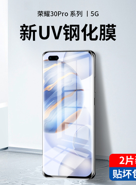 适用于荣耀30pro钢化膜uv全胶华为荣耀30手机膜全屏pr0曲面全覆盖30pro+曲屏全包por十全身无黑边保护膜