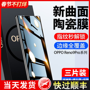 opporeno9手机膜oppofindx6pro5钢化oppo陶瓷reno6新款3pro十findx2oppofind5g全屏水凝oppofandx4por贴防窥