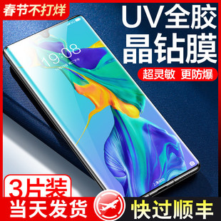 适用华为p30pro钢化膜uv全胶曲面p30手机膜全屏覆盖高清玻璃防窥屏全包防摔huawei水凝膜防爆防偷窥保护贴膜