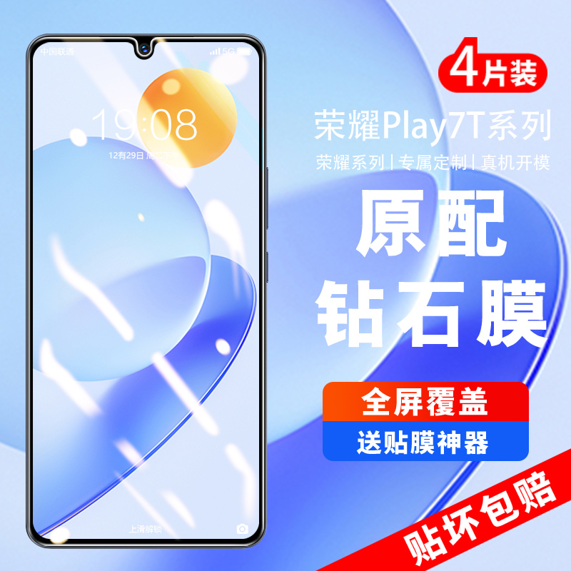 【热销中】荣耀play7t系列钢化膜