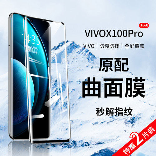 VIVOX100Pro曲屏钢化膜防爆