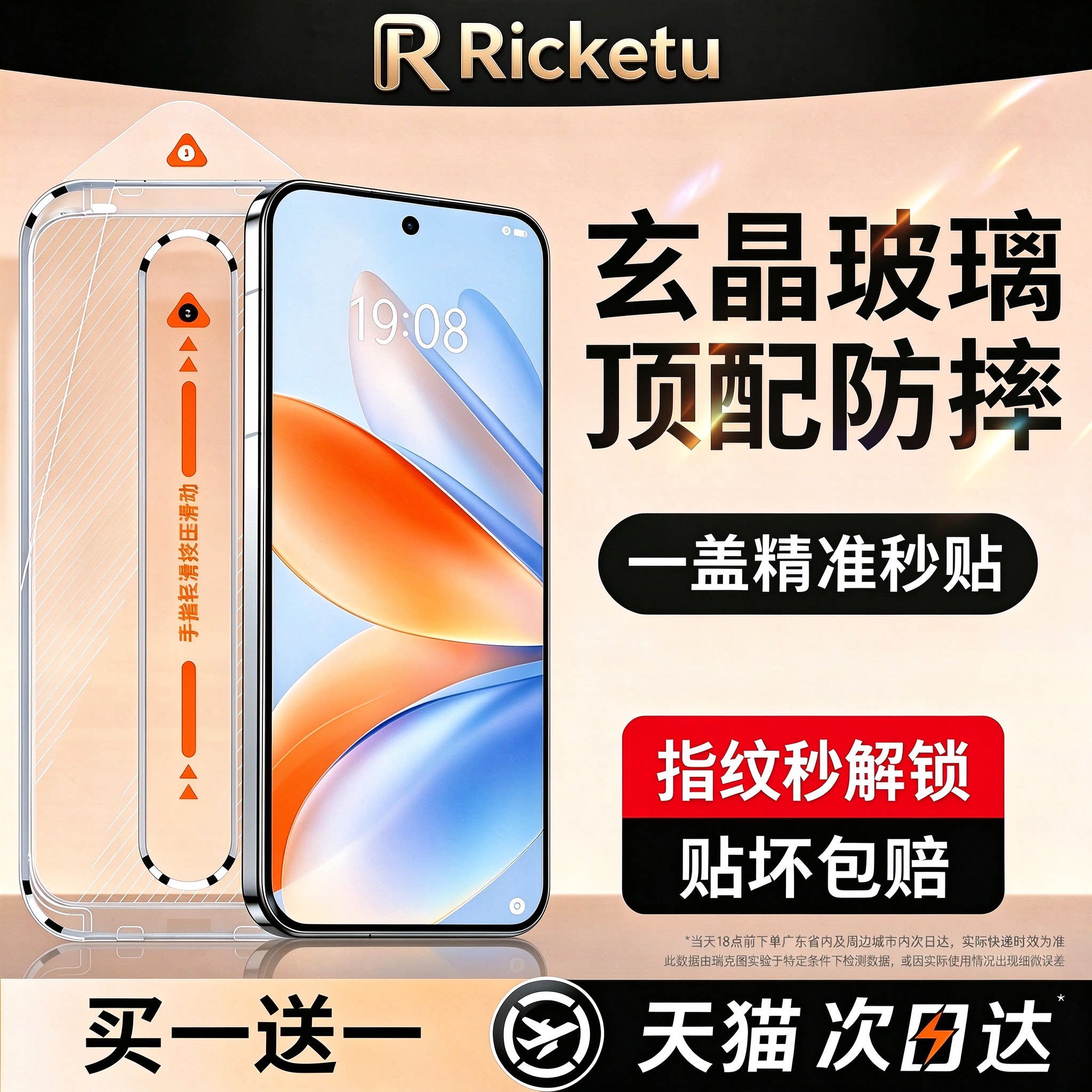 【新玄晶秒贴舱】适用魅族note16pro钢化膜魅族22手机21note全屏20新款Lucky08防窥膜meizu18x高清防指纹保护