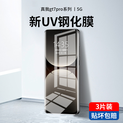 适用真我GT7pro钢化膜uv全胶gtneo6se手机膜新款全屏覆盖gtneo6防窥realme水凝曲面防摔全包por指纹保护贴膜