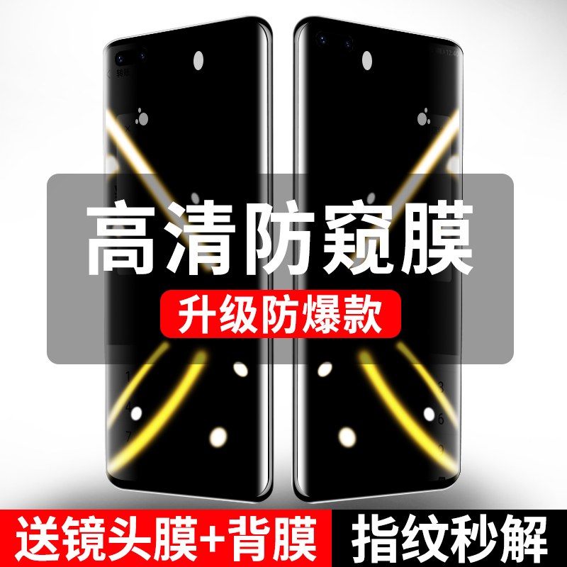 适用于华为mate40pro防窥钢化膜uv全胶mate40手机膜防窥全屏覆盖pro+防窥膜可用指纹识别解锁曲面全包防偷窥
