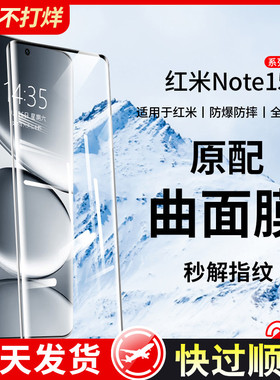 【新六代升级昆仑钢化膜】适用红米note15钢化膜note14pro十手机膜曲屏新款note13por+全屏防摔redmi全包保护