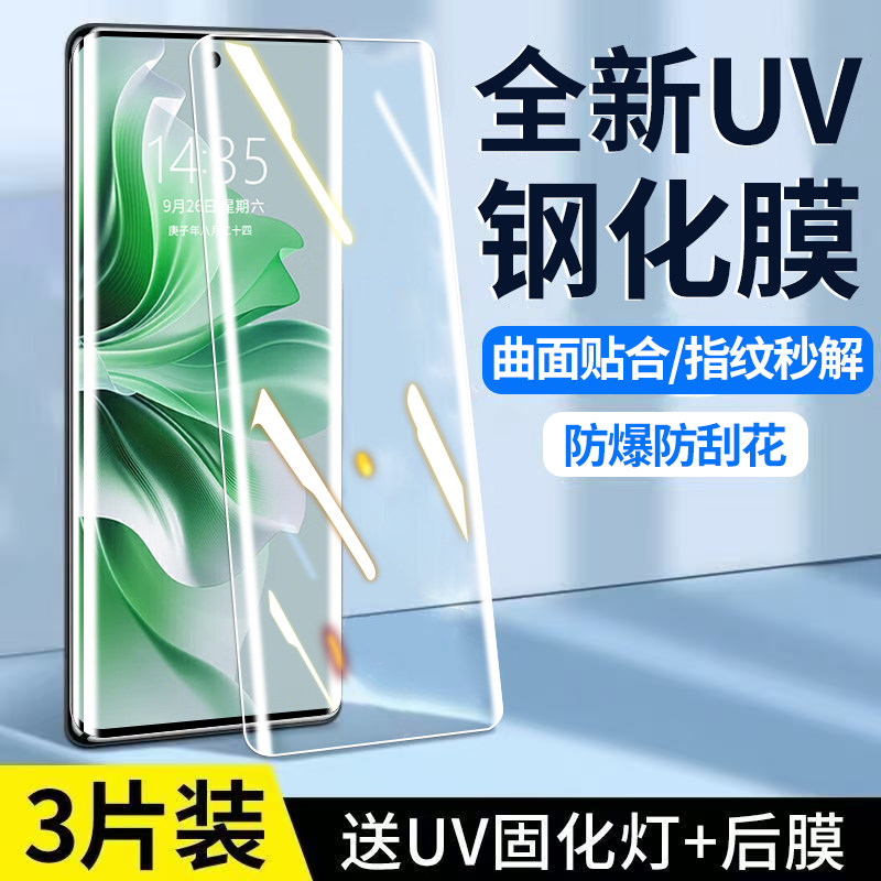 瑞克图适用opporeno11钢化膜reno11pro手机膜reon11新款曲屏UV全胶高清rone11水凝膜por全屏防摔指纹保护贴膜
