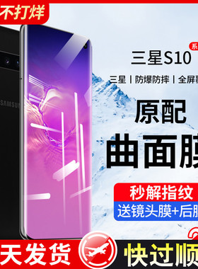 适用三星s10钢化膜三星s10+plus手机膜全屏覆盖s105g版防窥膜曲面屏全包边uv全胶保护贴膜galaxy高清菲林防摔