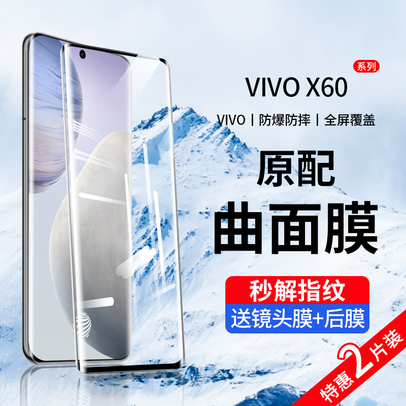 vivoX60曲屏版钢化膜X60Pro手机膜X60Pro+十全屏覆盖曲面屏vivix60防指纹抗蓝光全包防摔por全身保护贴膜