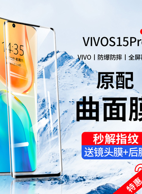适用vivos15pro钢化膜s15e手机膜s15防窥膜vivo全屏覆盖防窥水凝曲面屏vovos全包边全胶por保护贴膜防摔vivis