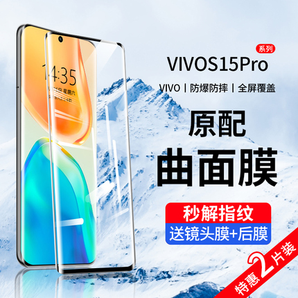 适用vivos15pro钢化膜s15e手机膜s15防窥膜vivo全屏覆盖防窥水凝曲面屏vovos全包边全胶por保护贴膜防摔vivis