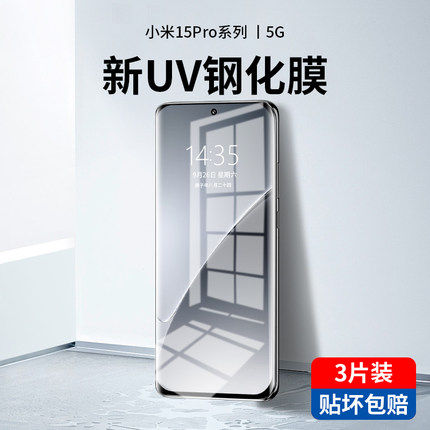 适用小米15pro钢化膜14pro曲面手机膜13ultra新款UV全屏覆盖防摔12x高清11抗蓝光10s防窥保护por水凝全胶贴膜