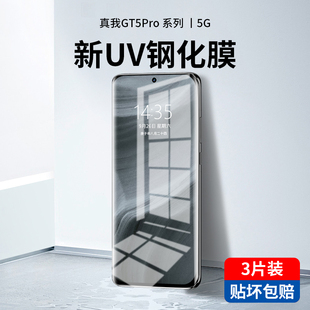 适用真我gt5pro钢化膜uv全胶GTNeo3 贴膜曲面10水凝11全包por保护 2手机膜realme全屏neo5se防窥膜大师探索版