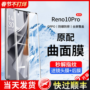 适用opporeno10钢化膜reno10pro手机膜oppo新款reno9曲面十opporone9全屏6曲屏5保护4贴膜0pp0水凝3全包por+