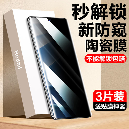 防窥陶瓷膜丨曲面全覆盖丨强防摔秒解锁