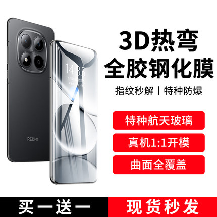 【新3D热弯昆仑】适用红米note15钢化膜曲屏全胶小米note14pro十手机膜redmi全屏note13pro+全包防摔高清贴膜