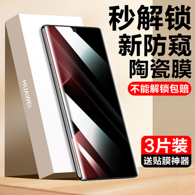适用华为pura80pro手机膜p70ultra钢化膜p60art陶瓷防窥膜p50por+曲面高清P40新款全屏防摔p30十抗蓝光保护贴
