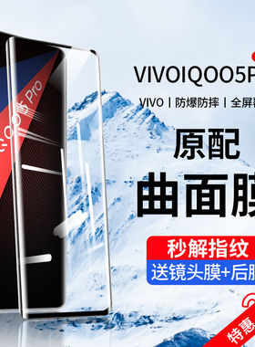 适用iqoo5pro钢化膜iqoo5手机膜vivo全屏覆盖vivoiqoo5蓝光iq005防窥膜iq爱酷iqoo电竞游戏保护贴膜全包防摔