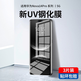 适用华为Nova14Pro钢化膜Nova13Pro手机膜Navo12Ultra新款11/10曲面曲屏9防窥8por全屏防摔7水凝全胶保护贴膜