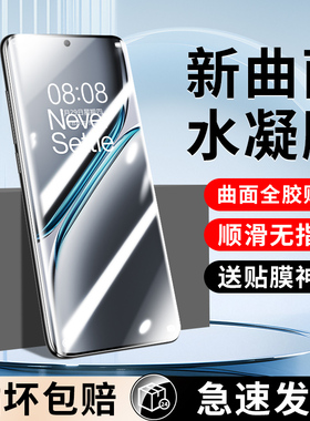 适用一加ace3手机膜ace5pro钢化水凝膜1+ace2v全屏新款13t专用12防窥膜acepro曲屏保护11陶瓷全胶por全包贴膜