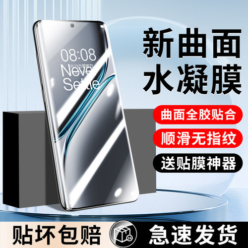 【新无纹】适用一加系列水凝膜