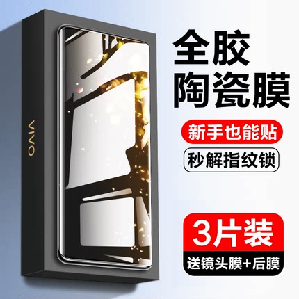 适用vivos17e手机膜vivos17e钢化膜vivo全屏s17新款pro曲面陶瓷防窥十七e保护曲屏vovos新品vivis全包软贴膜