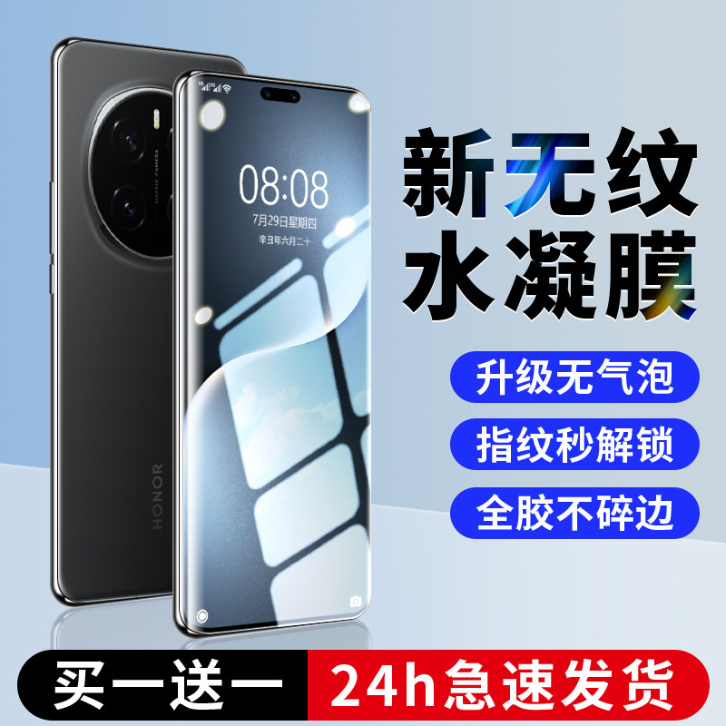 瑞克图适用荣耀magic7pro手机膜magic8pro钢化水凝膜mgic5新款曲屏防摔魔术4por至臻版防窥膜3全胶保护软贴膜