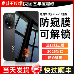 适用华为nova15钢化膜nove14防窥膜新款13/12活力版手机膜Ultra智选hinova11全屏防摔10保护pro秒解锁9se贴膜