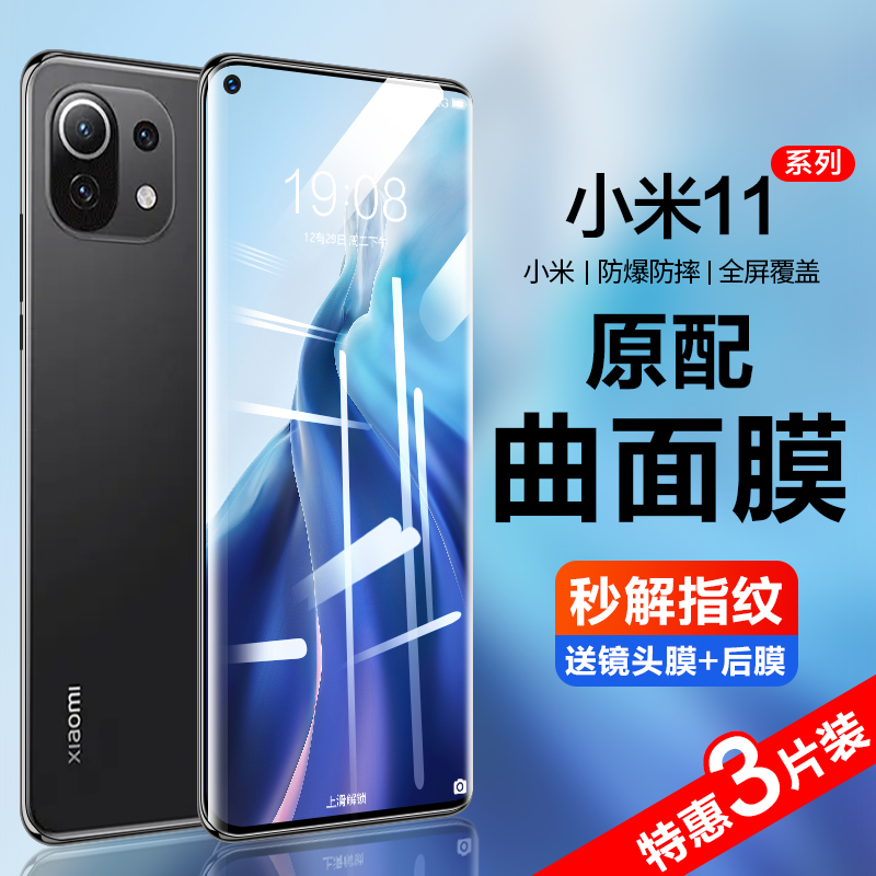 小米10/11/12钢化膜防爆指纹秒解