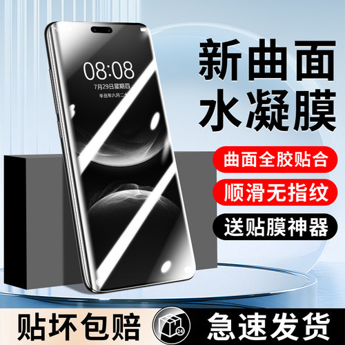 【新无纹】适用华为系列水凝膜