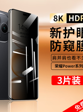 适用荣耀power钢化膜荣耀300pro曲面屏防窥膜新款全屏覆盖200手机膜100水凝全胶ultra全包防摔防偷窥保护贴膜