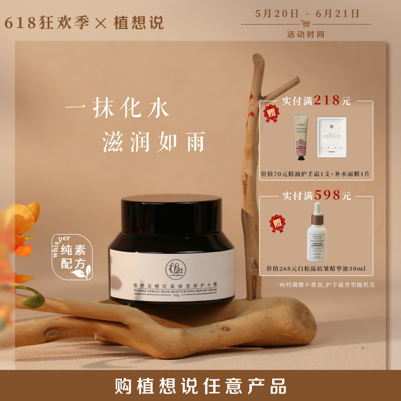 植想说高保湿修护水霜纯素护肤清爽补水锁水滋润面霜天然无香精